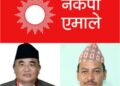 सोलुका दुई नेताले एमाले ११औं महाधिवेशनमा केन्द्रीय सदस्यमा उम्मेदवारी दर्ता गरे