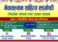 नेचासल्यानमा प्रथम साहित्य सङ्गोष्ठी बुधबार हुने