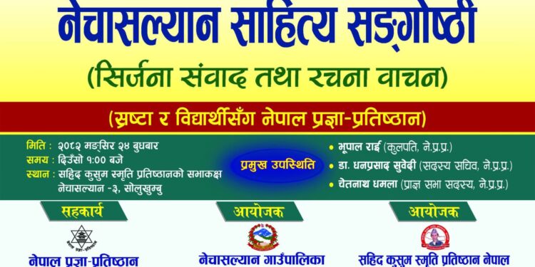 नेचासल्यानमा प्रथम साहित्य सङ्गोष्ठी बुधबार हुने