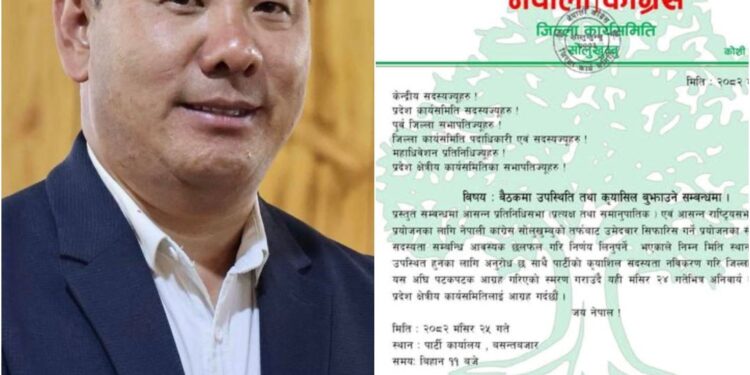 सोलु काँग्रेसले मंसिर २५ मा उम्मेदवार सिफारिस गर्दै, सभापति शेर्पाले बोलाए बैठक