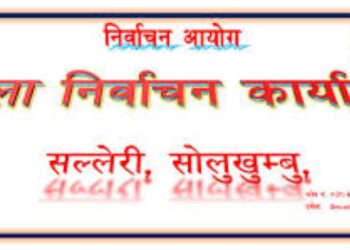 सोलुखुम्बुमा ८५ हजार ५ सय १५ मतदाता कायम