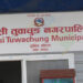 हलेसी तुवाचुङ नगरपालिकाले सामुदायिक विद्यालयका शिक्षकलाई स्थानीय भत्ता दिने