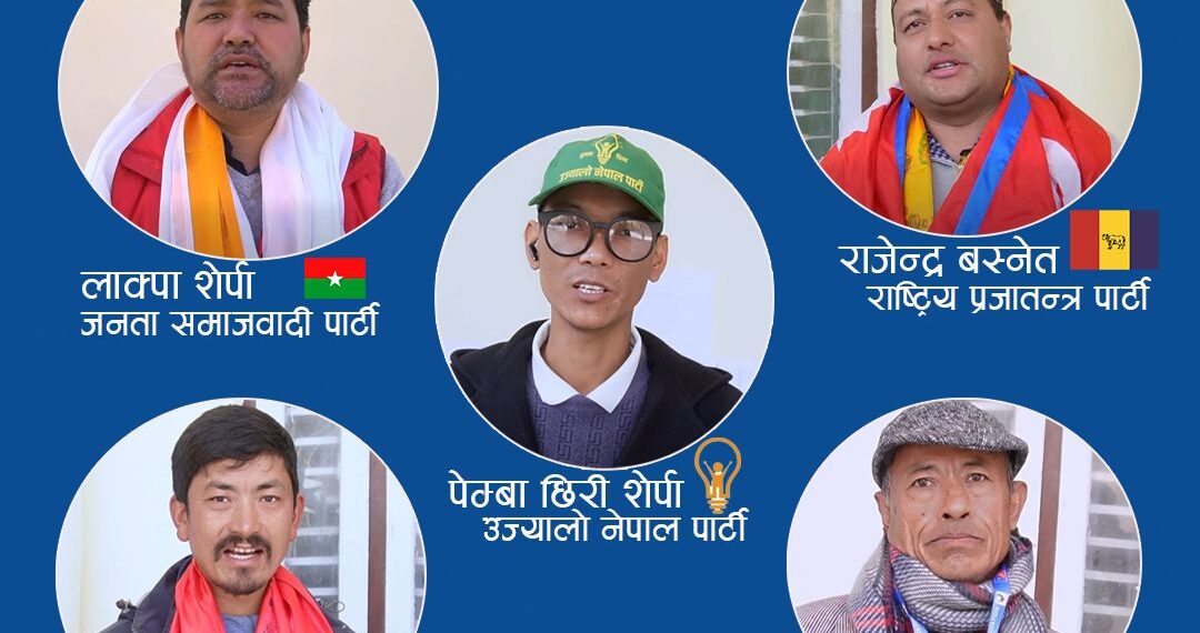 सोलुखुम्बुमा जेनजी उम्मेदवार शून्य