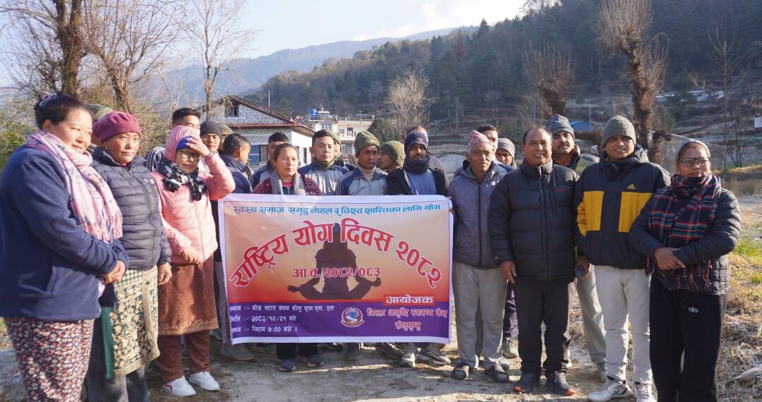 सोलुखुम्बुमा ११ औँ राष्ट्रिय योग दिवस मनाइयो