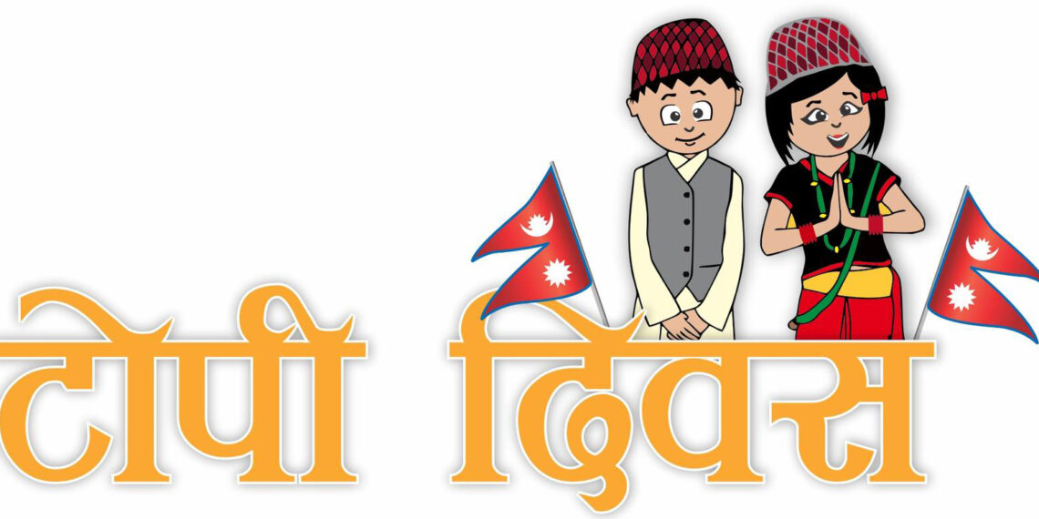 अंग्रेजी नयाँ वर्ष सन् २०२६ सुरु, नेपालीको राष्ट्रिय टोपी दिवस