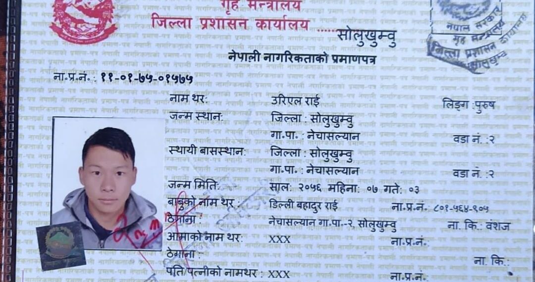 नेपाली नागरिकता र पासपोर्ट हराएको सूचना