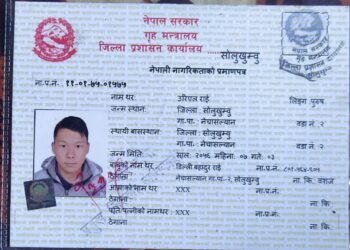 नेपाली नागरिकता र पासपोर्ट हराएको सूचना