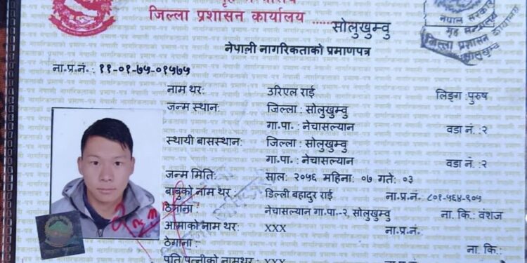 नेपाली नागरिकता र पासपोर्ट हराएको सूचना