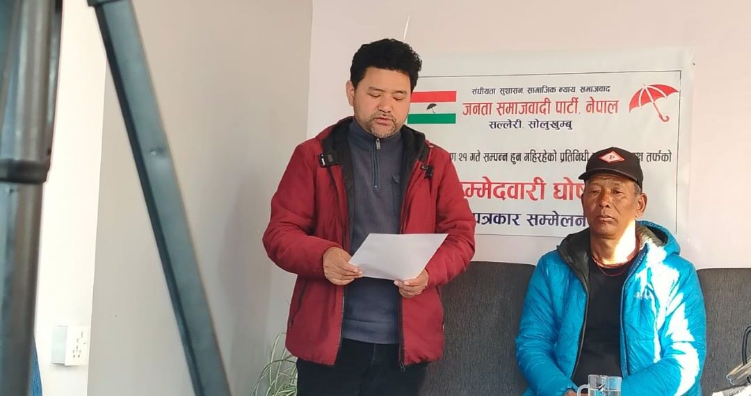 जसपा नेपाल सोलुखुम्बुबाट प्रत्यक्षतर्फ लाक्पा शेर्पाको उम्मेदवारी घोषणा