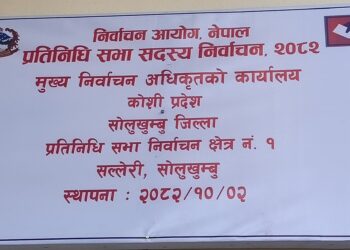 बदर मत घटाउन सोलुखुम्बुमा मतदाता शिक्षा अभियान सुरु