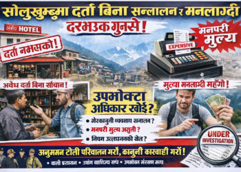 सोलुखुम्बुमा दर्ता बिना होटल–पसल सञ्चालन र मनलाग्दी दरभाउको गुनासो