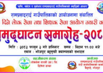 रामप्रसादराई गाउँपालिकाले सुरु गर्यो लोकसेवा तयारी कक्षा
