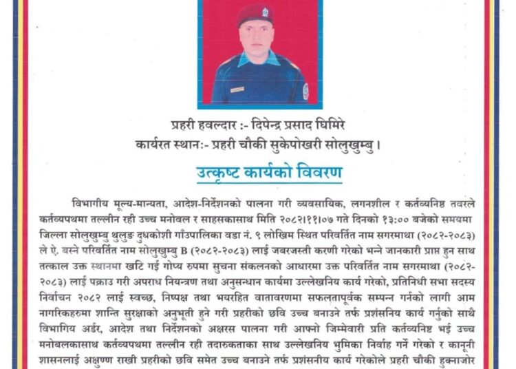 सुकेपोखरी प्रहरी चौकीमा कार्यरत प्रहरी हवल्दार घिमिरे बने फागुन महिनाको सर्वोत्कृष्ट प्रहरी