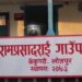 ७५.६८ अंक प्राप्त गर्दै रामप्रसादराइ गाउपालिका जिल्लामा प्रथम र कोशी प्रदेशमा तेस्रो बन्यो
