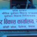 खोटाङमा पूर्वाधार आयोजनाको गुणस्तरमा निगरानी गर्न सर्वसाधारणलाई अपिल