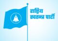सोलुखुम्बुका विभिन्न पालिकामा रास्वपा अधिवेशनको मिति तय