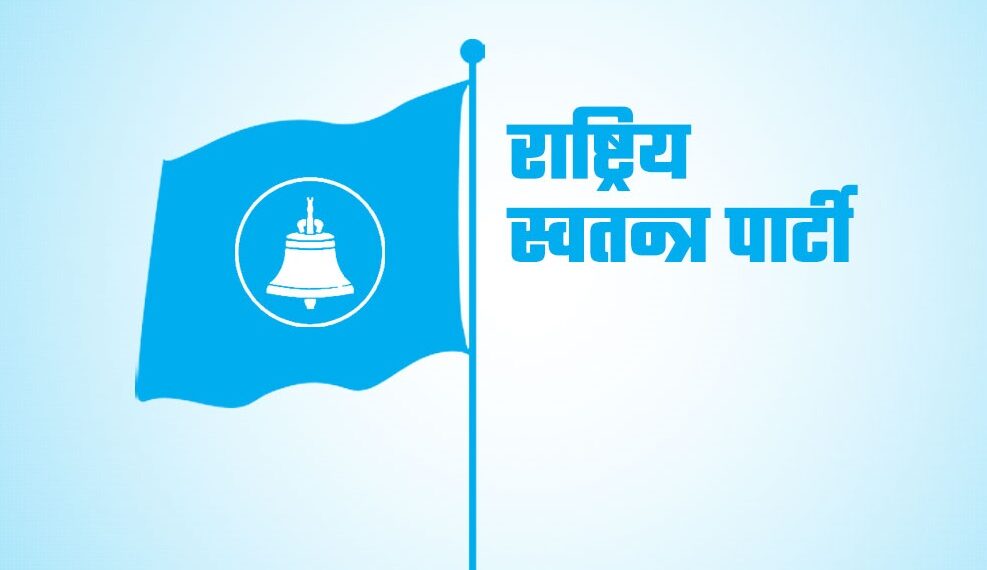 सोलुखुम्बुका विभिन्न पालिकामा रास्वपा अधिवेशनको मिति तय