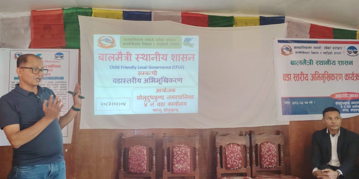 फाप्लुलाई बालमैत्री वडा बनाउने तयारी सुरु, पहिलो चरणको अभिमुखिकरण सम्पन्न