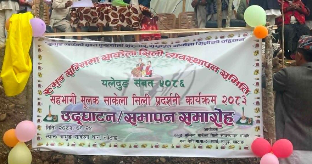 रूभुङमा वि.स. २०२६ देखि साकेला निकालिँदै, संस्कृतिको जगेर्नामा सानो टोलको एकता