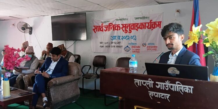 ताप्लीमा गाउँपालिकाको सार्वजनिक सुनुवाई सम्पन्न