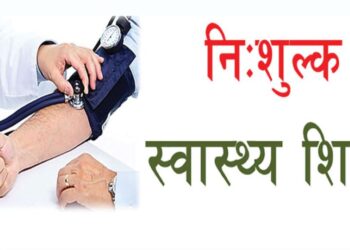 नेचासल्यान गाउँपालिकामा निःशुल्क स्वास्थ्य जाँच शिविर सञ्चालन हुने