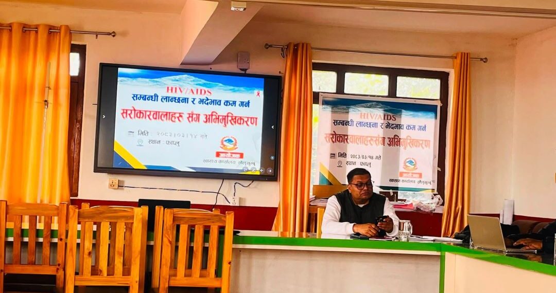 सोलुखुम्बुमा एचआईभी/एड्स सम्बन्धी लाञ्छना तथा भेदभाव न्यूनीकरणका लागि सरोकारवालासँग अभिमुखीकरण