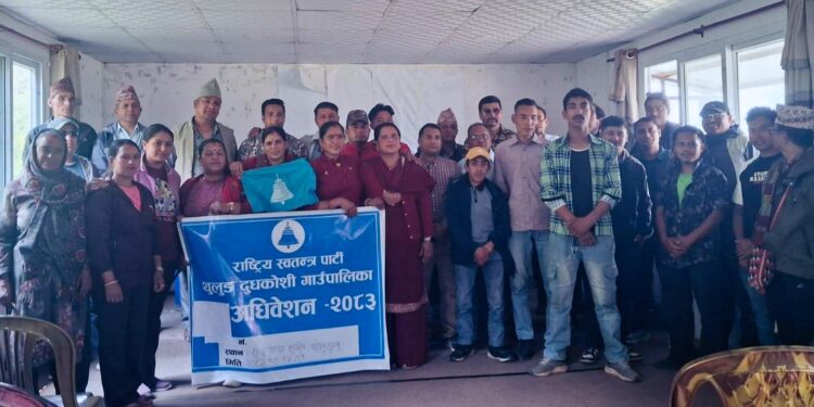 रास्वपाको थुलुङ दुधकोशी गाउँपालिका प्रथम अधिवेशन सम्पन्न, युवराज बस्नेतको नेतृत्वमा नयाँ समिति गठन