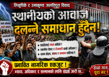 जलविद्युत् आयोजना विवाद : लिखुपिके र उमाकुण्डमा प्रभावित नागरिकका जायज माग सम्बोधन गर्न दबाब