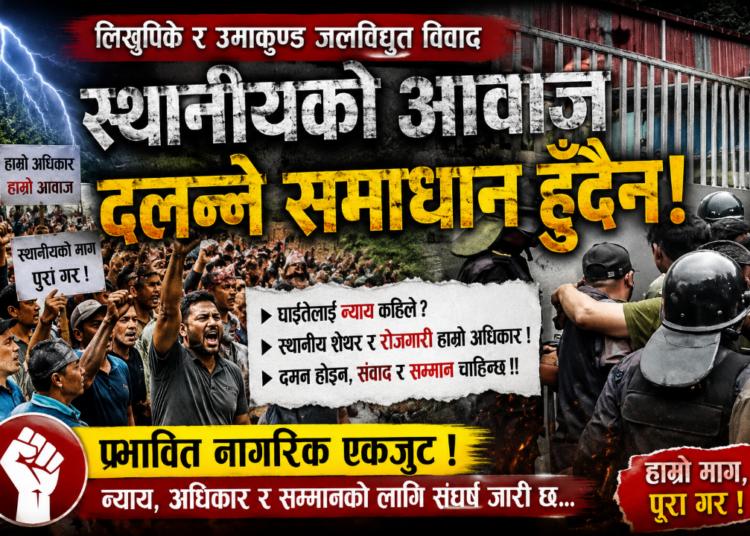 जलविद्युत् आयोजना विवाद : लिखुपिके र उमाकुण्डमा प्रभावित नागरिकका जायज माग सम्बोधन गर्न दबाब