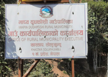 माप्य दुधकोशी गाउँपालिकाले काठमाडौंबाट सेवा प्रवाह गर्ने