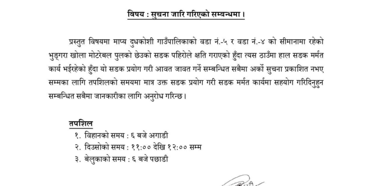भुङ्गारा–खोला मोटरेबल पुलछेउ सडक मर्मतः निश्चित समयमा मात्र सवारी आवागमन