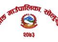 सोताङ गाउँपालिका–४ ले काठमाडौँमा सेवा शिविर सञ्चालन गर्ने