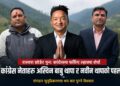 रास्वपा छोडेर कांग्रेस फर्किए ल्हाक्पा, अश्विन बाबु थापा र नवीन थापाको पहल निर्णायक