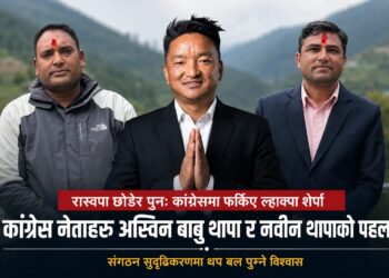 रास्वपा छोडेर कांग्रेस फर्किए ल्हाक्पा, अश्विन बाबु थापा र नवीन थापाको पहल निर्णायक