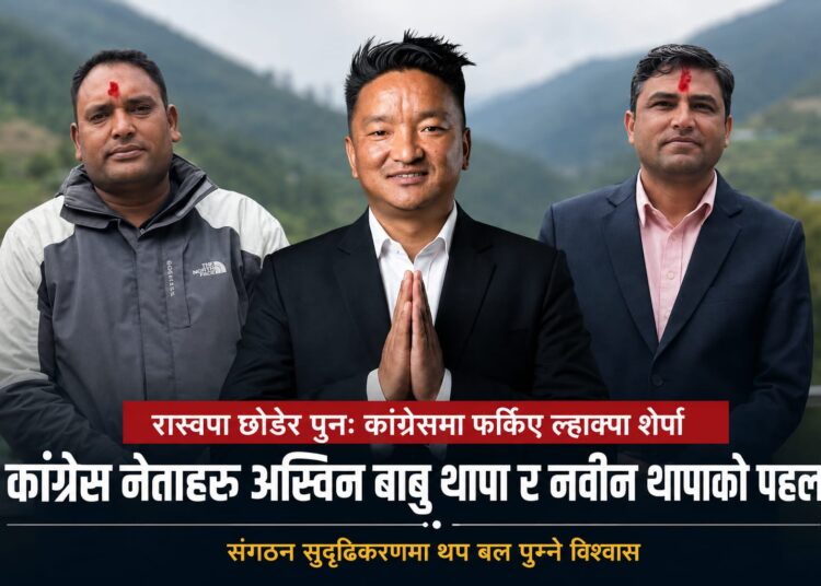 रास्वपा छोडेर कांग्रेस फर्किए ल्हाक्पा, अश्विन बाबु थापा र नवीन थापाको पहल निर्णायक