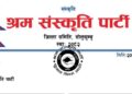जनकपुर घटनालाई लिएर श्रम संस्कृति पार्टी सोलुखुम्बुको कडा आपत्ति