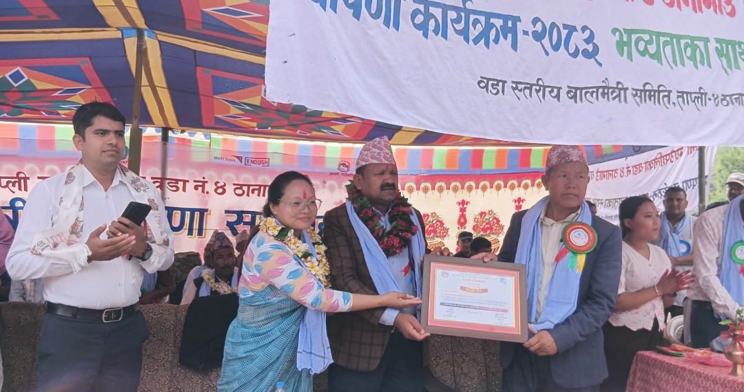 ठानागाउँ ताप्ली गाउँपालिकाको चौथो बालमैत्री वडा घोषणा