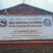 खुम्बु पासाङल्हामु गाउँपालिकाद्वारा नागरिक स्वास्थ्य उपचार खर्च सार्वजनिक, ६८ जना लाभान्वित