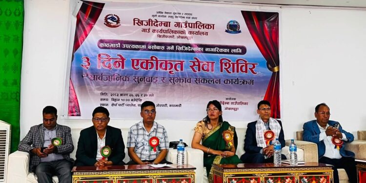 खिजिदेम्बा गाउँपालिकाले सुरु ग¥यो काठमाण्डौमा तीनदिने एकीकृत शिविर सुरु