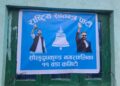  रास्वपा तिङ्लाले स्थापना ग¥यो वडा पार्टी अफिस 