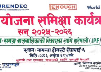 समुदायस्तरमै पुगेर हुरेन्डेक उदयपुरको वार्षिक समीक्षा