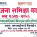 समुदायस्तरमै पुगेर हुरेन्डेक उदयपुरको वार्षिक समीक्षा