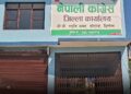 भारी वर्षा र हावाहुरीको अनुमानपछी कांग्रेस खोटाङको प्रदेश तथा प्रतिनिधिसभा अधिवेशन स्थगित