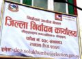 सोलुखुम्बुमा ६४५ मतदाताको नामावली हटाइयो
