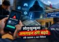 सोलुमा अनलाइन ठगी बढ्दो, एक हप्तामै ६ वटा निवेदन प्रहरीमा परे